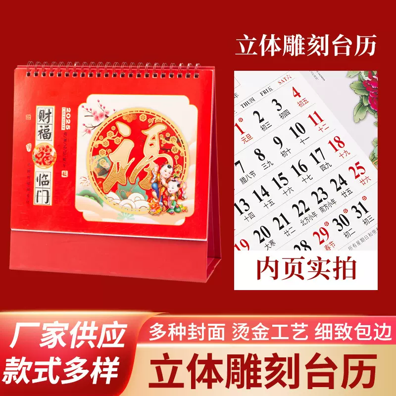 2026年新款创意台历中国风红色日历三角台历烫金雕刻日历厂家批发