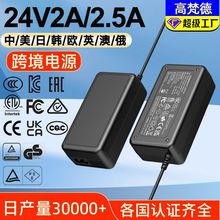 跨境24v2a桌面电源 CCC韩KC美ETL欧GS澳SAA认证24v2.5a电源适配器