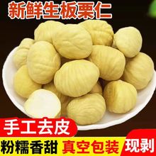 生板栗仁罗田板栗生新鲜3斤装现剥去皮栗仁板栗肉甘栗鲜栗仁包邮