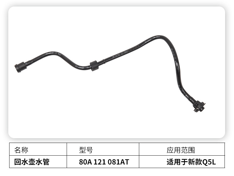 Car engine turbocharger water pipe suitable for Audi Q5 series car parts cooling radiator water pipe wholesale