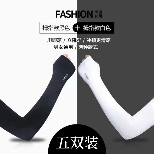 Summer sun protection ice sleeves for men and women, ice silk sleeves, anti-UV breathable gloves, arm sleeves, cycling and driving arm sleeves