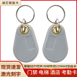 �u��ԭ�bT5577���ܿ�rfid耳׿۾Ƶ귿�T��ȡ�ˮ��ID�ɏ��ƿտ�