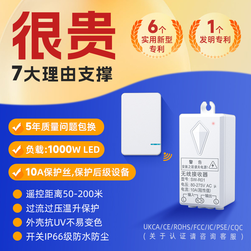 亚马逊专供无线遥控开关酒店办公室任意贴浴室防水免布线跨境资质