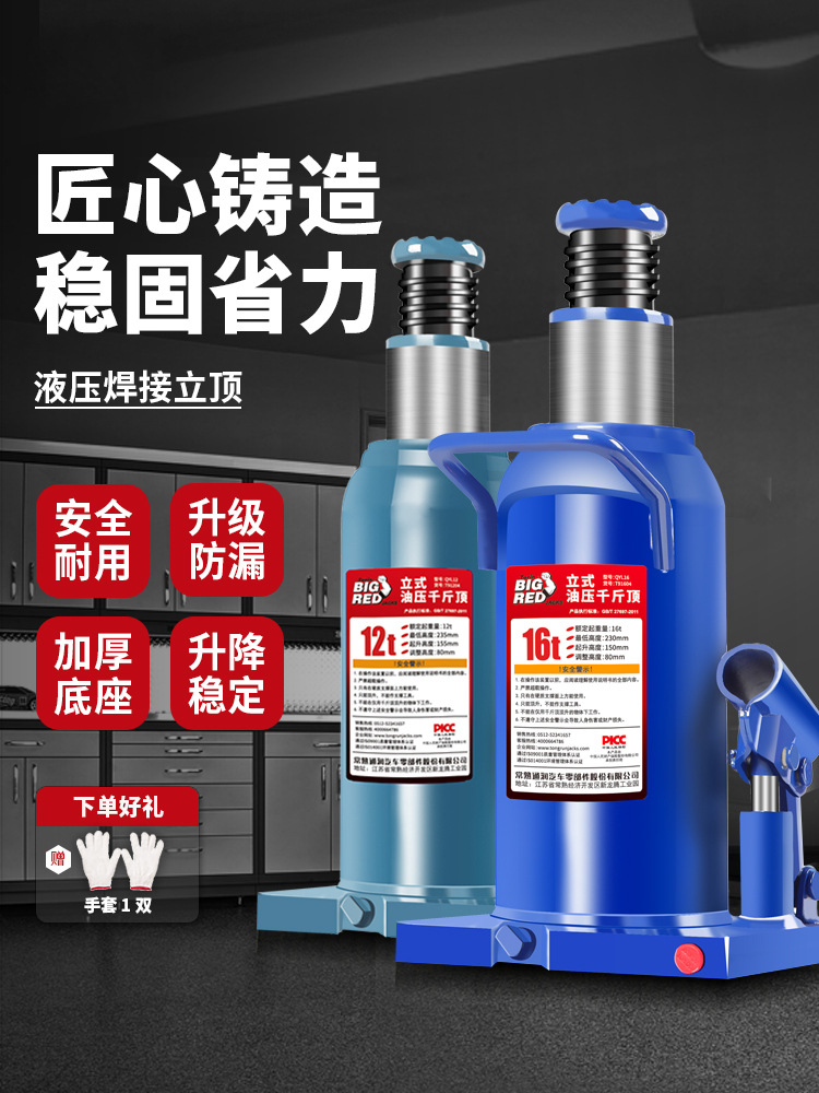 通润立式液压千斤顶小汽车用汽修油压车载立顶货车用省力换胎工具