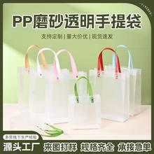 现货pp手提袋六一儿童节透明磨砂伴手礼袋商场购物手提礼品袋定制