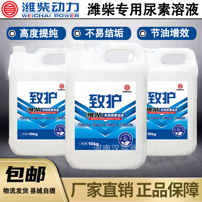 批发致护潍柴专用尿素溶液国六柴油车卡车尾气处理液车用尿素10KG