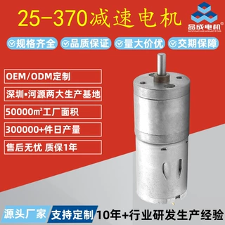 马达生产厂家微型电机25GA370马达 吸尘器智能小车直流减速电机