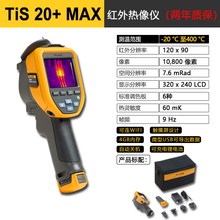 FLUKETis60+/Tis55+t⾀xVT06/08/PTI120/20+MAX