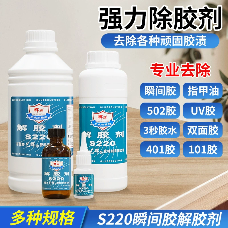 Оптовая Марка Хуэй 502 клей для удаления S220 сухой клей для удаления ацетона очистки 401 сухой клей сильный ногтей для удаления