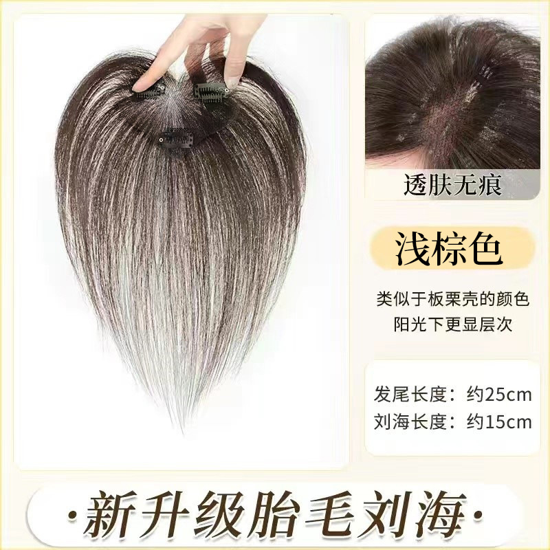 라누고머리 앞머리-[라이트브라운]