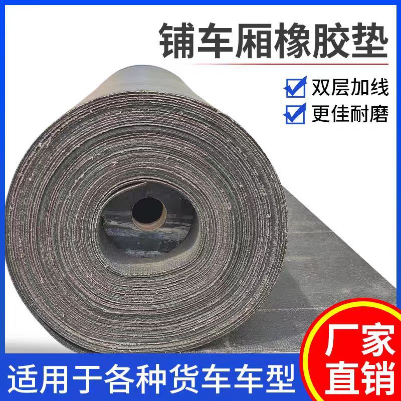 铺车厢橡胶垫铺车底小货车用减震耐磨橡胶垫牛羊料槽夹线输送带