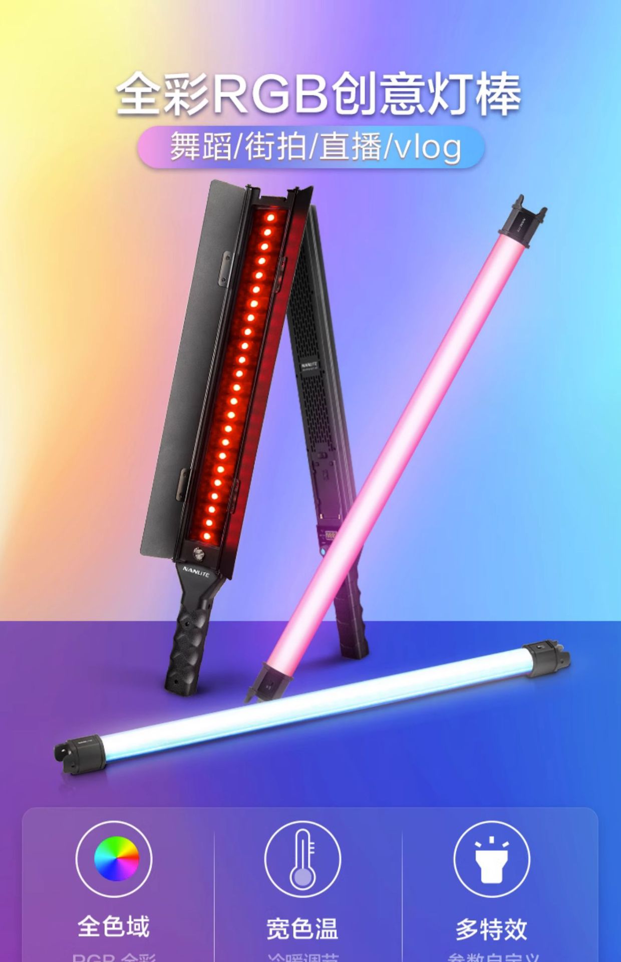 Nanlite南光全彩RGB人像摄影手持灯棒led补光冰灯外拍MixWand18II-阿里巴巴