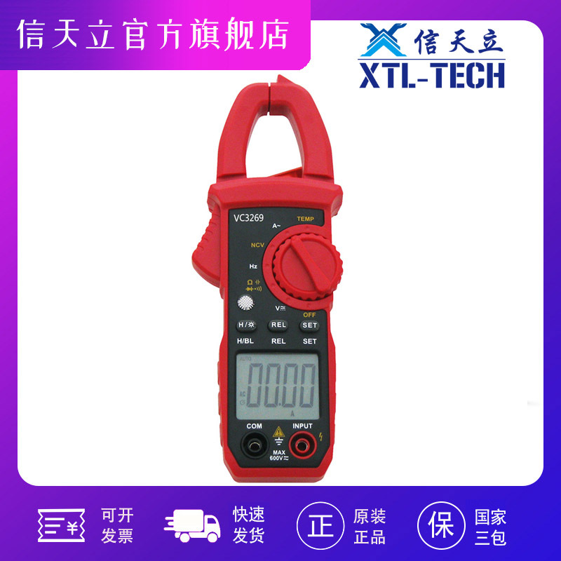 厂家直销VC3269 万用表 钳形万用表