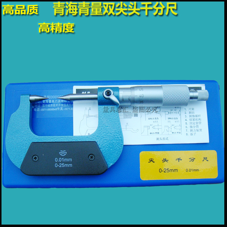 青海青量双尖头千分尺0/25/50/75mm尖头外径千分尺A型30度D型15度