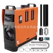 跨境外贸燃油驻车加热器12V24V车载暖风机家用五千瓦一体机取暖器