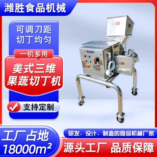 多功能可定制学校食堂酒店后厨红薯胡萝卜冬瓜南瓜三维果蔬切丁机