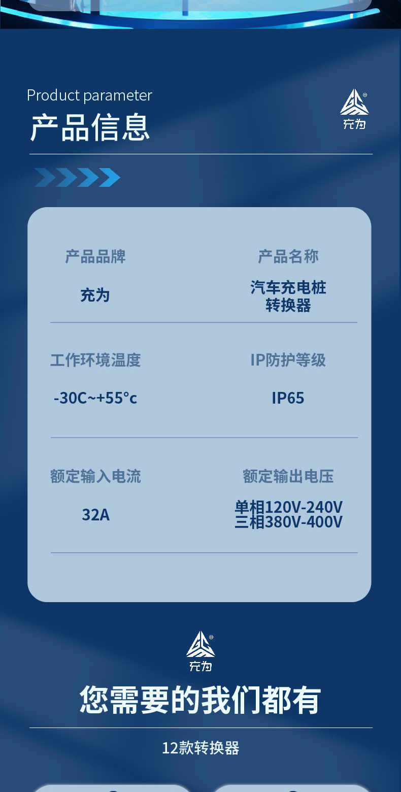 电动汽车充电桩转换器_08