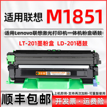 适用联想M1851加大容量可多次加粉墨盒LENOVO打印机M1851硒鼓粉盒