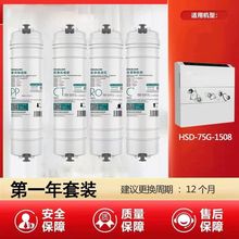 适用通用汉斯顿净水器滤芯HSD-75G-1508活性炭RO反渗透膜PP全套