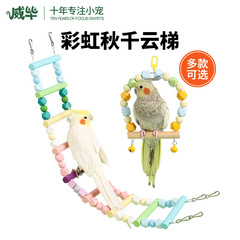 Toys and supplies for parrots, swing rings, tiger skin, peony, black phoenix, bird cage, chewing climbing ladder, rainbow ladder