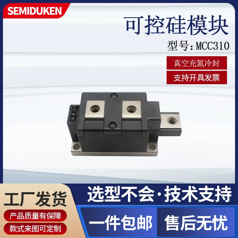 Triac модуль MCC310 силовой модуль электронных компонентов MCC310-16IO1