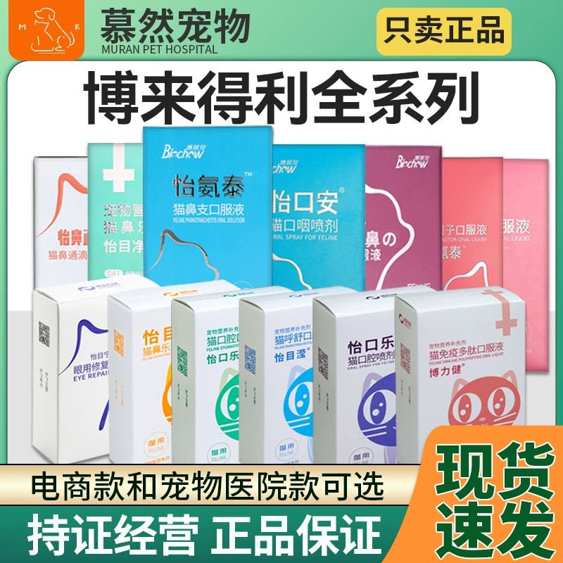 Boledli Полная серия капель в нос глазные капли Глазной гель для стоматита оральный спрей иммунный фактор назальная ветвь жидкость для полости рта