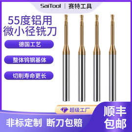 定制55度铝用微小径铣刀钨钢硬质合金直柄数控立刀具CNC数控刀具