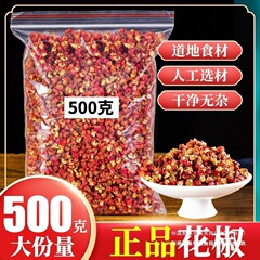 四川红花椒批发干货特级汉源食用特产级花椒土特产无添加新货香料