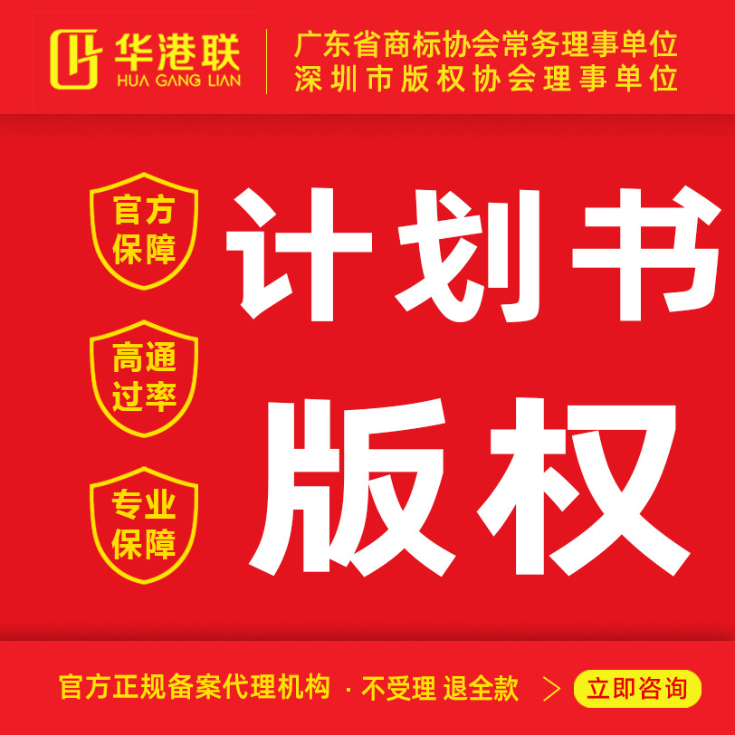 计划书版权登记 版权代理 版权登记 版权申请 版权注册登记