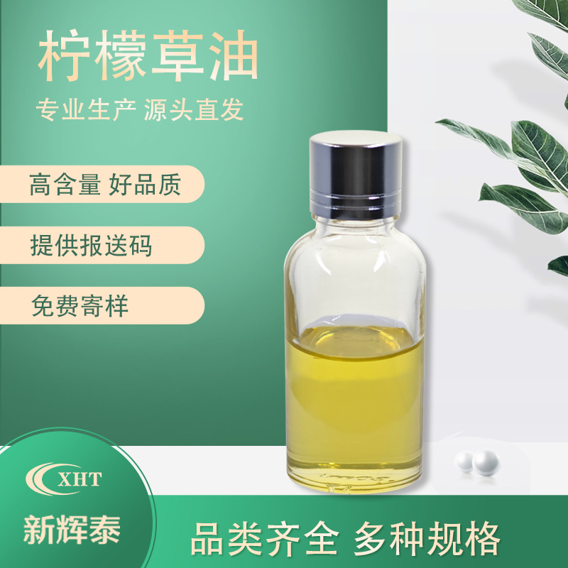 柠檬草油 柠檬草精油 香薰精油 植物提取草本植物基础油