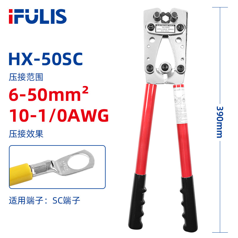 HX-50SC大型Y.O端子压线钳 压接钳6-50mm 铜铝线耳鼻子裸端子跨境