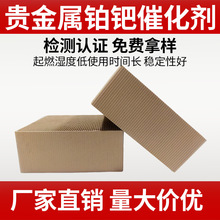 铂钯贵金属催化剂低温高效铂钯贵金属催化剂高效处理VOC废气排放
