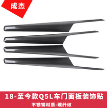 适用于奥迪Q5L内车门面板内门拉手装饰条 改装内饰门板饰升级配件