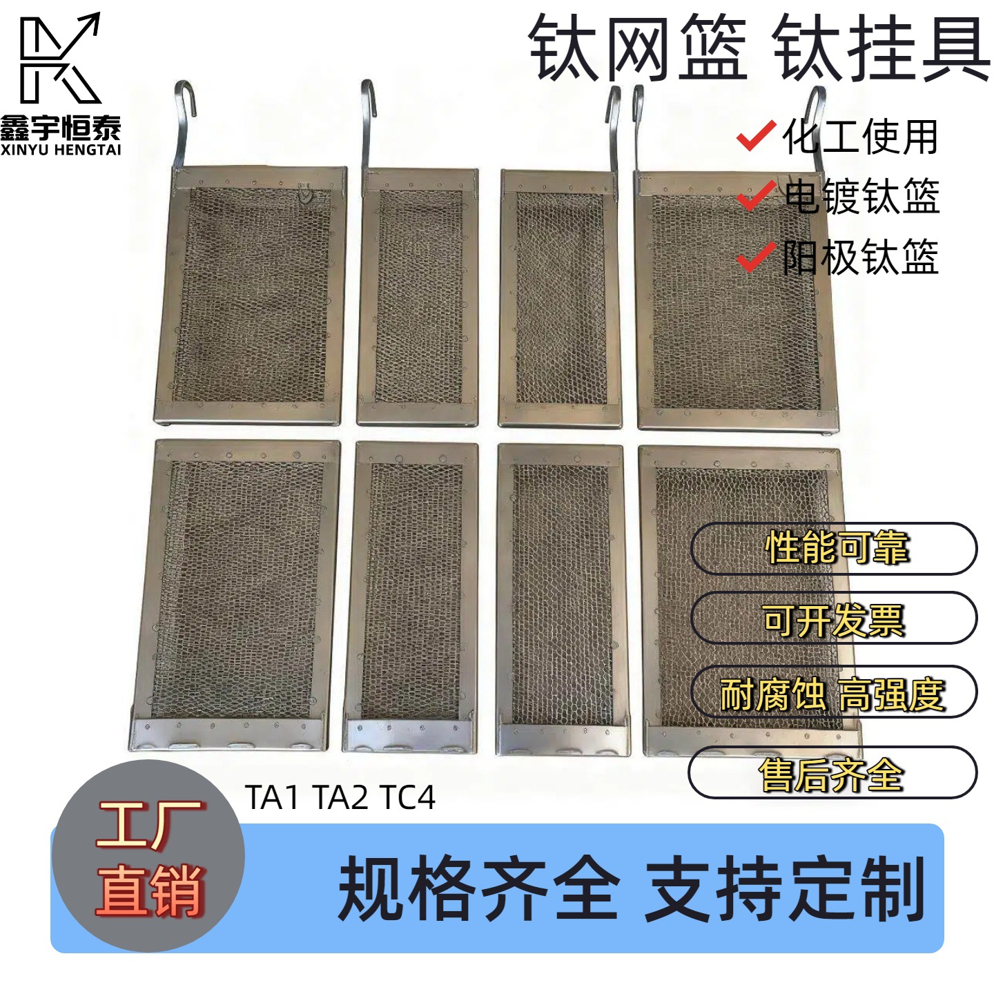 钛蓝阳极钛篮电镀钛篮 钛合金网篮 挂具TA1/TC4厂家直销 来图定制