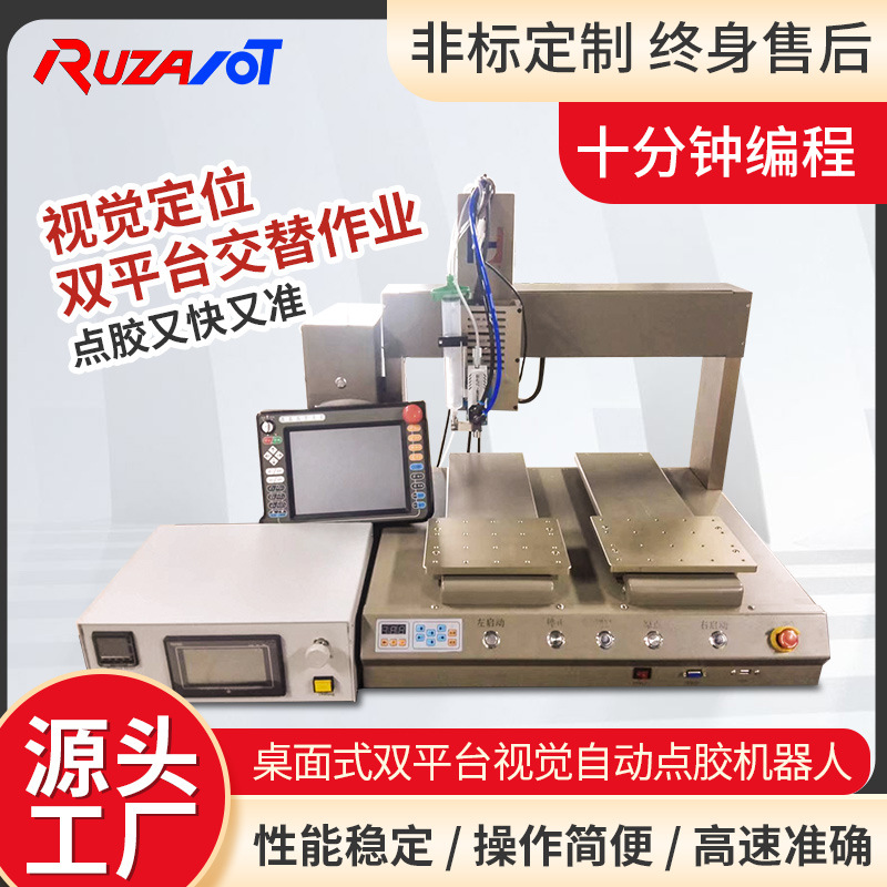 厂家直供桌面式视觉点胶机 涂胶机喷胶机灌胶机 双平台视觉点胶机