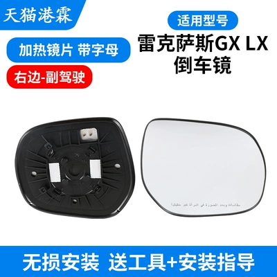 Rear mirror/rearview mirror assembly Rearview Mirror Housing Lx570 Reversing - heated-lens-with-letters-on-the-right