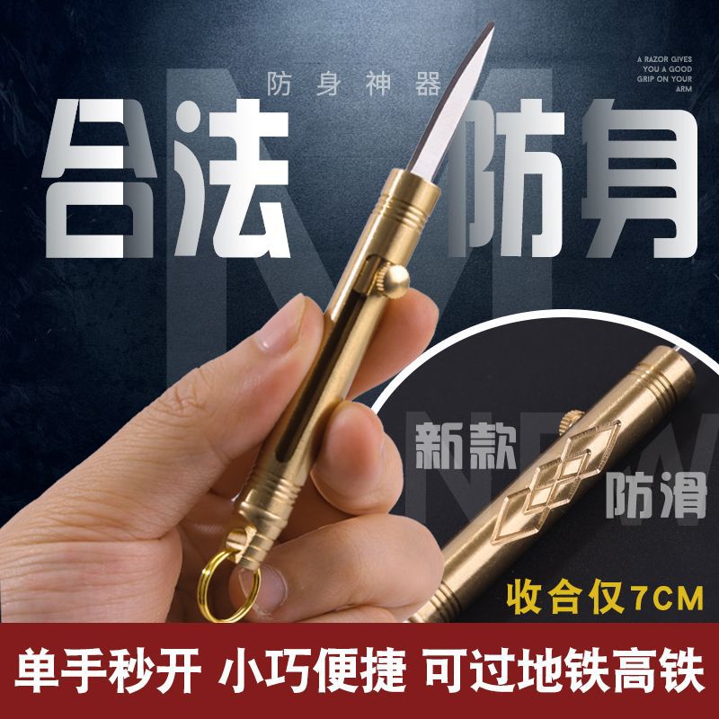 手工黄铜迷你便携小刀袖珍推拉自动弹簧拆快递水果刀钥匙链刀