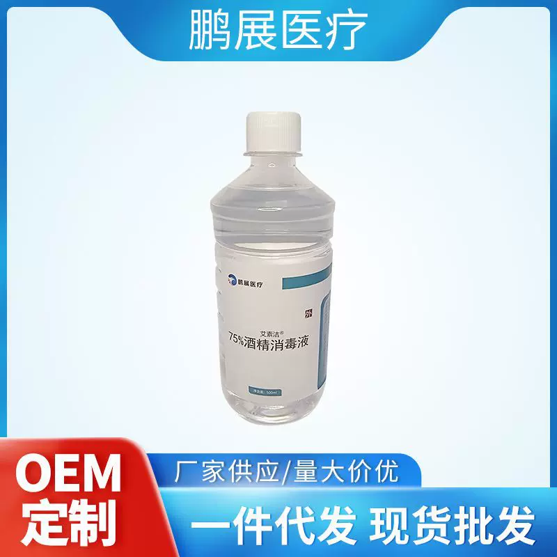 75%酒精喷雾500ml酒精75度大桶便携家用杀菌消毒免洗手消毒液厂家