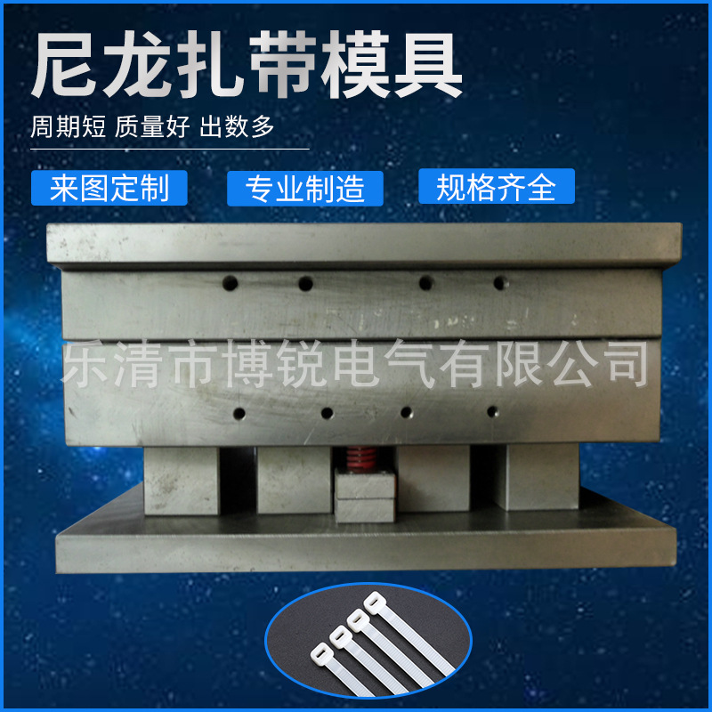 供应高精密高效率尼龙扎带模具 Nylon cable tie Mould 扎带模具