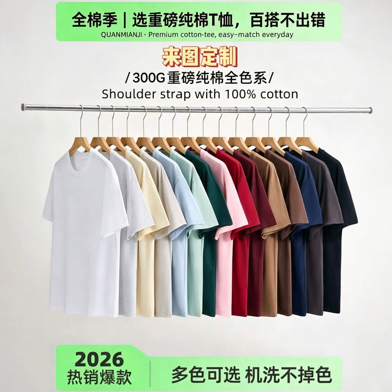 300g Pure Cotton Heavyweight Drop-Shoulder Short-Sleeve T-Shirt, Solid Color, Loose Fit for Men and Women, Basic Style, Wholesale from Manufacturer in Stock