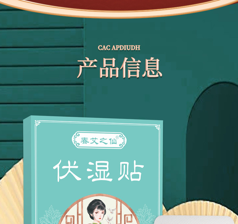 伏湿贴 (8).jpg