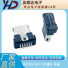 USB  MICRO 10/12P ���^ ���ʽ �p�ŊA��1.0 �⚤������