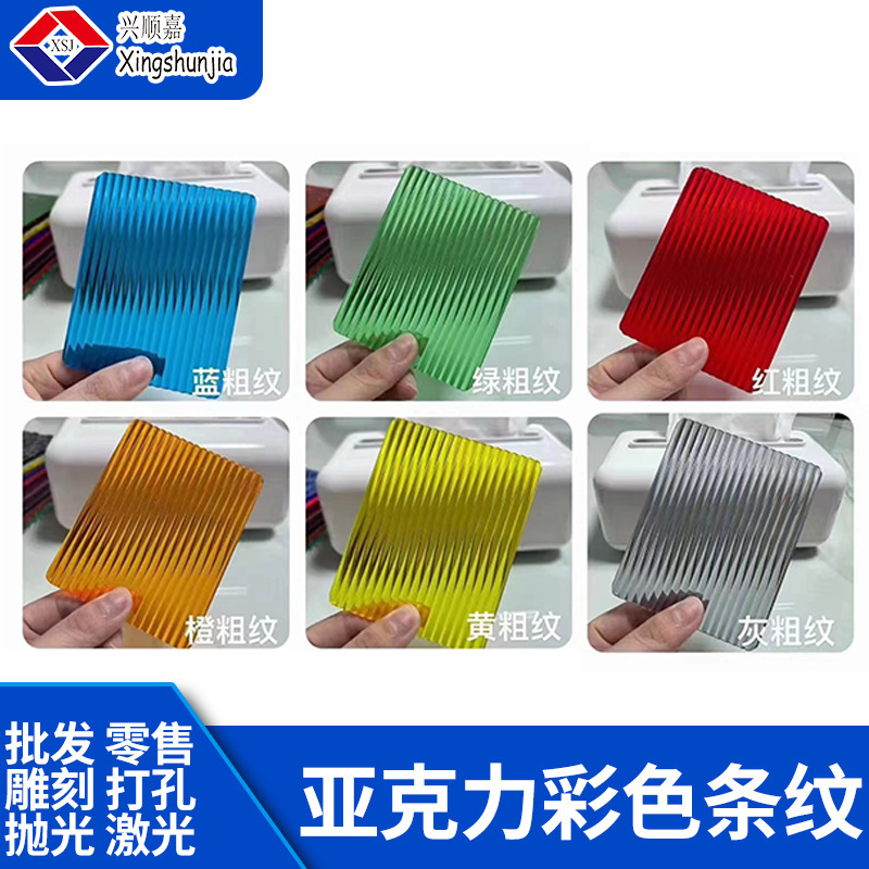 亚克力彩色半透明粗条纹亚克力板竖条纹有机玻璃PS板长虹条纹板