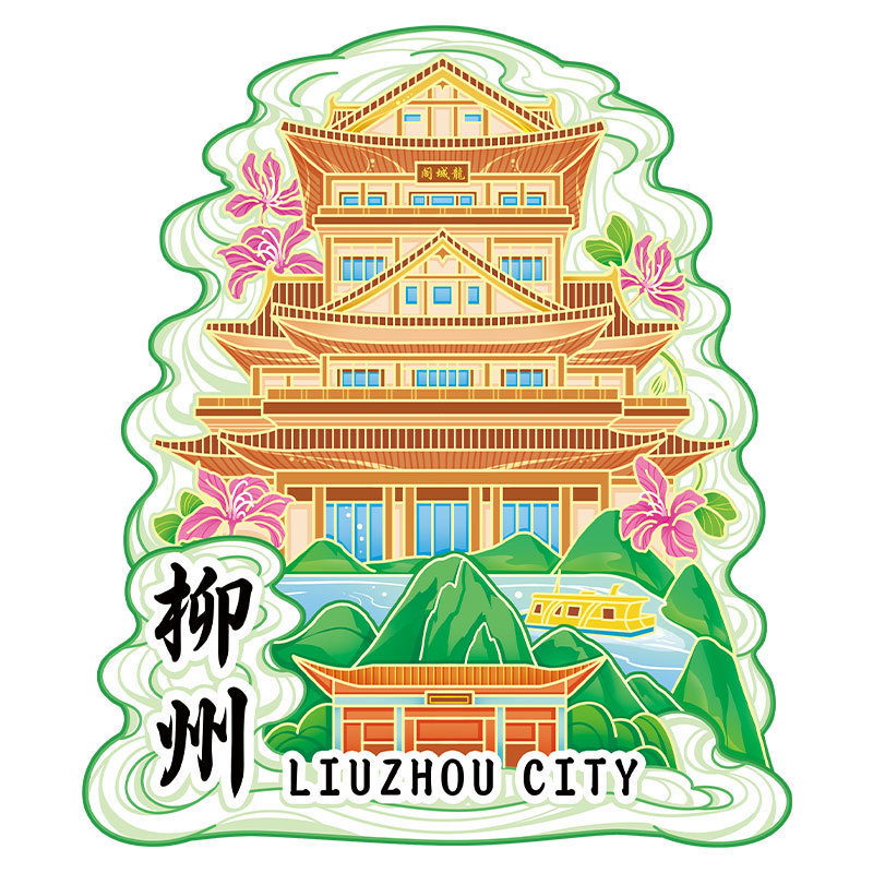 広西チワン族自治区柳州市古鎮文廟田螺粉景勝地文化的で創造的な木製金属磁気観光用冷蔵庫マグネット卸売|undefined