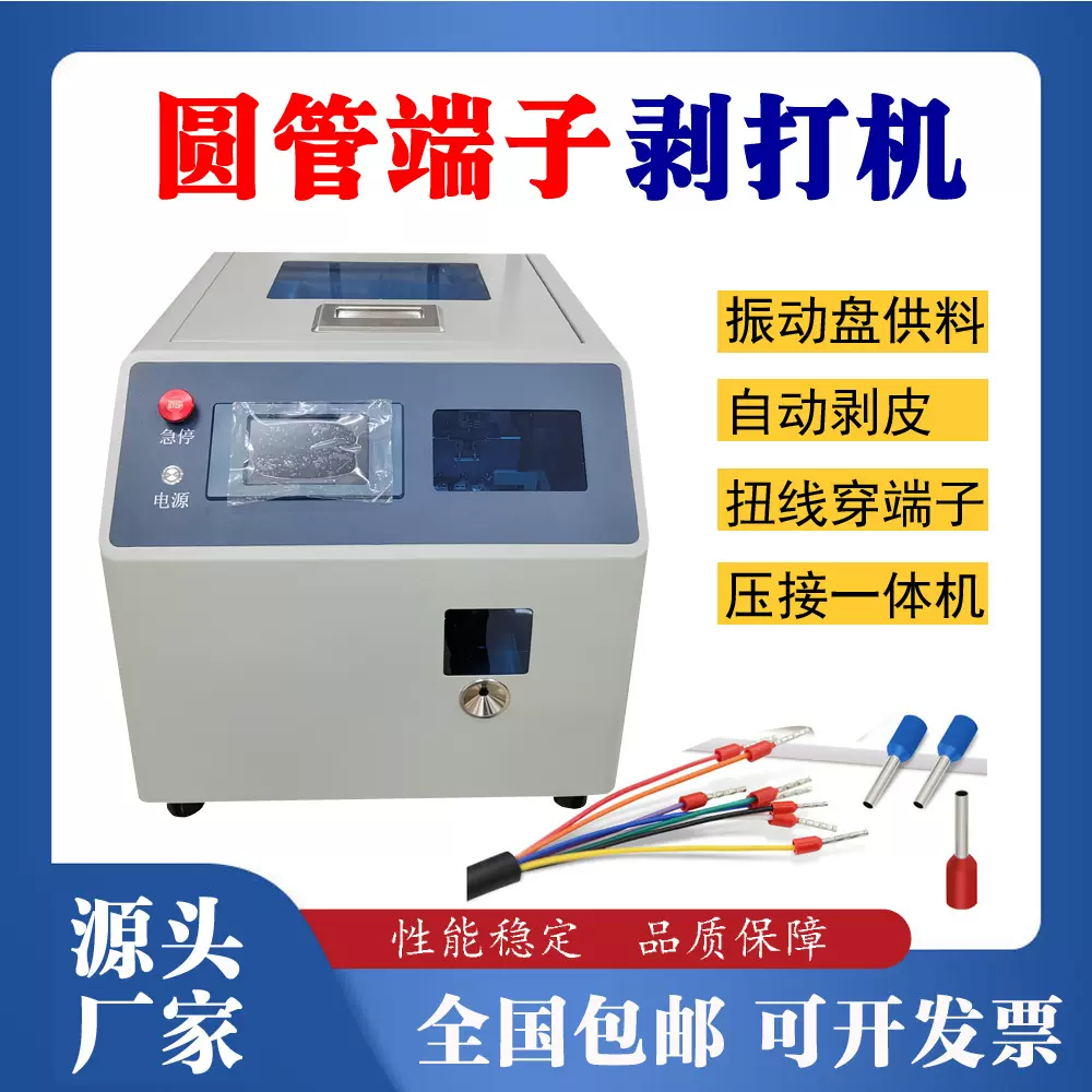 管型散粒端子剥皮扭线压接机 圆管冷压绝缘端子机压四边六边形