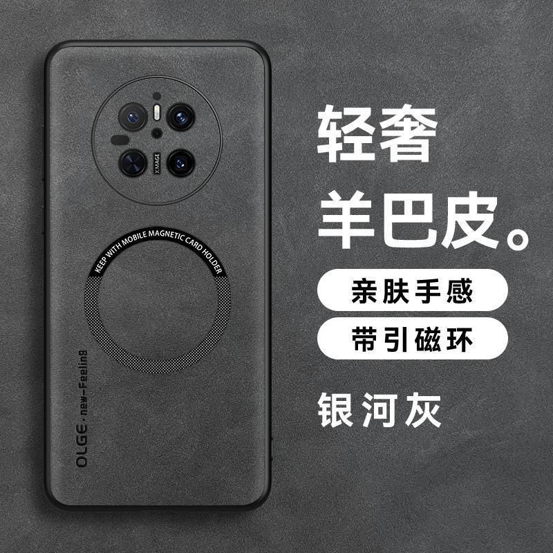 ファーウェイMate70携帯ケース羊巴皮Mate 70pro保護カバー皮質70pro磁気吸殻に適用します。|undefined