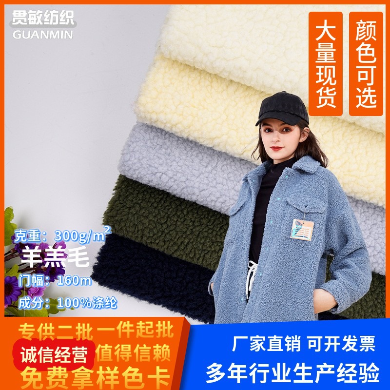 羊羔绒 仿羊绒颗粒绒毛绒布料鞋帽服装内里面料摇粒绒现货 羊羔毛