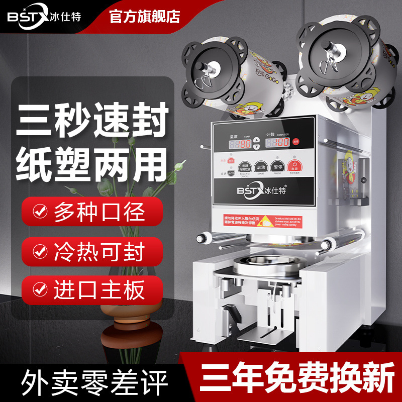 Máquina de sellado, equipo de tienda de té de leche, máquina automática de sellado de bebidas comerciales, taza de papel, taza de plástico, taza de sellado de leche de soja