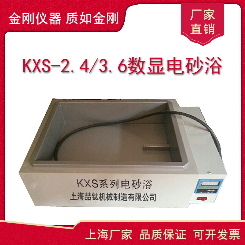 KXS-2.4电砂浴数显电沙浴实验室用2.4KW沙浴槽电炉厂家低价