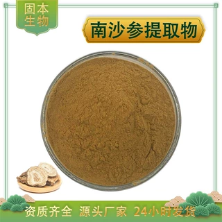 南沙参提取物 水溶南沙参粉 白沙参提取物 另有北沙参提取物 现货